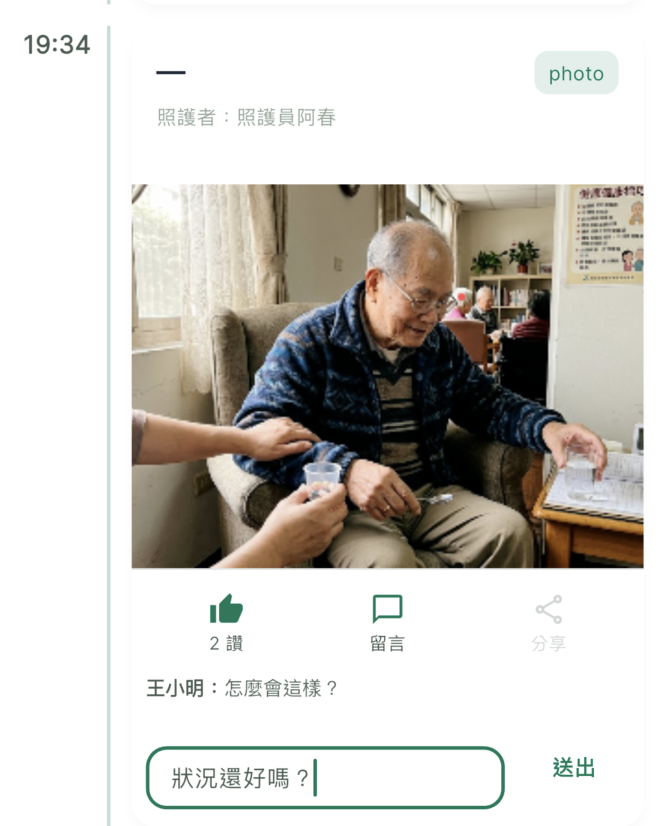 留言與貼文功能