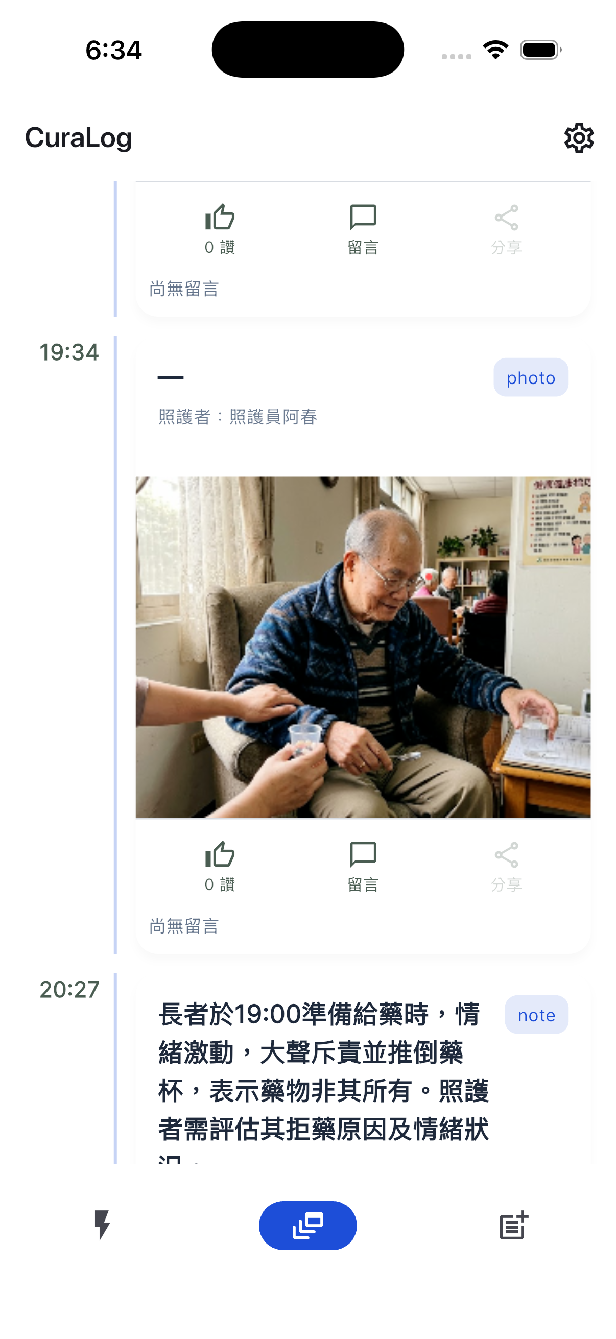 患者紀錄頁面 視圖二