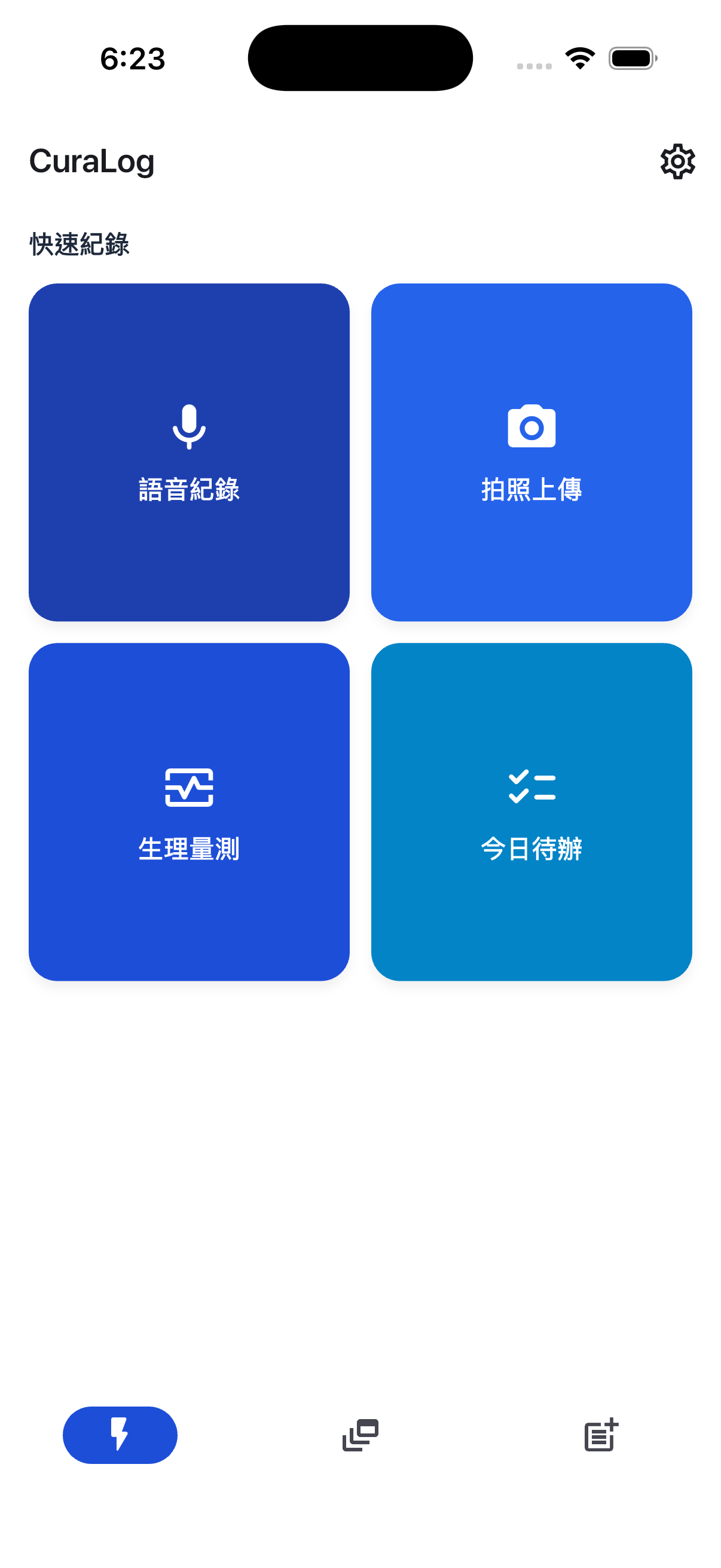 CuraLog App 快速紀錄畫面