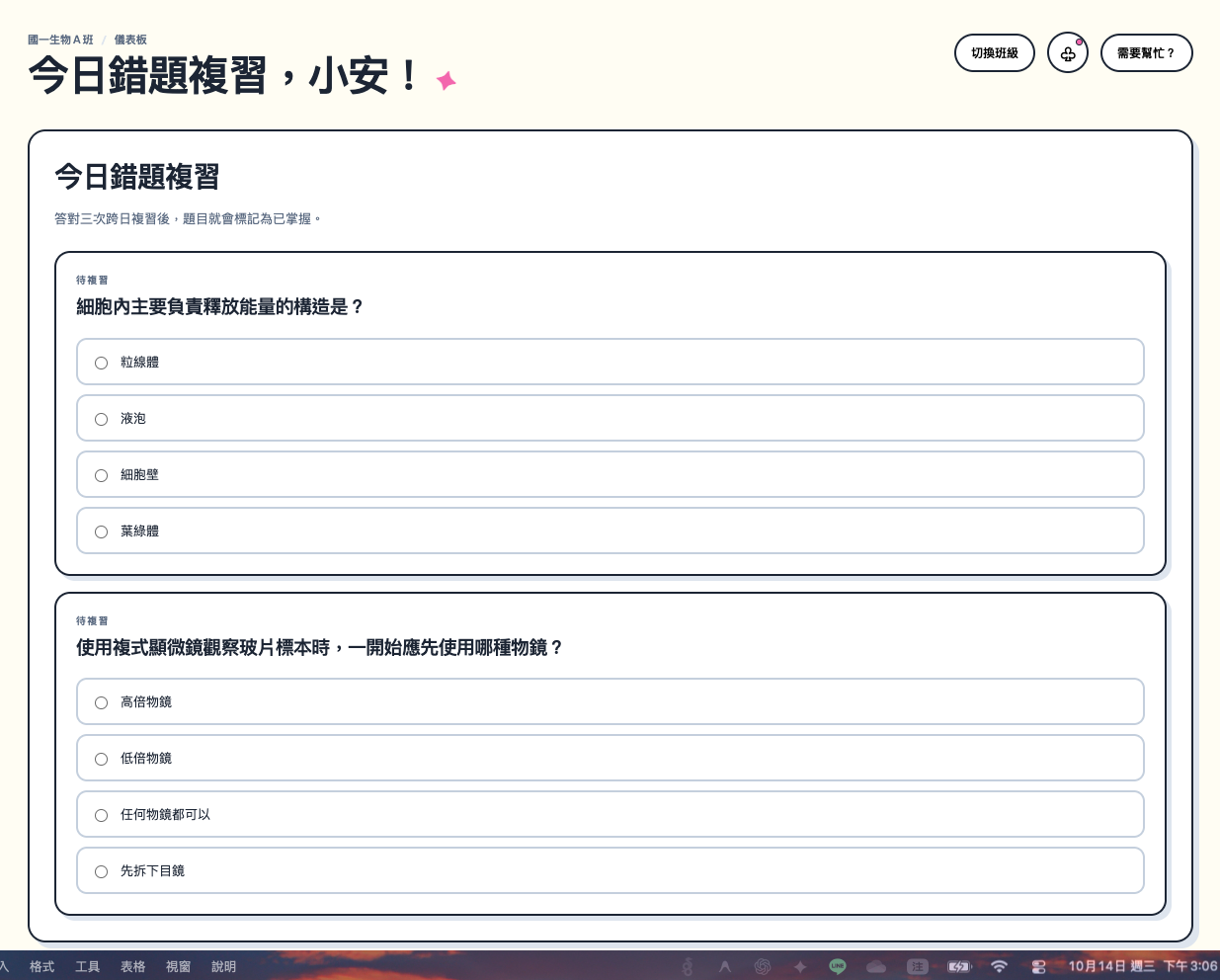 學生今日錯題複習實際畫面，呈現待複習題目及選項