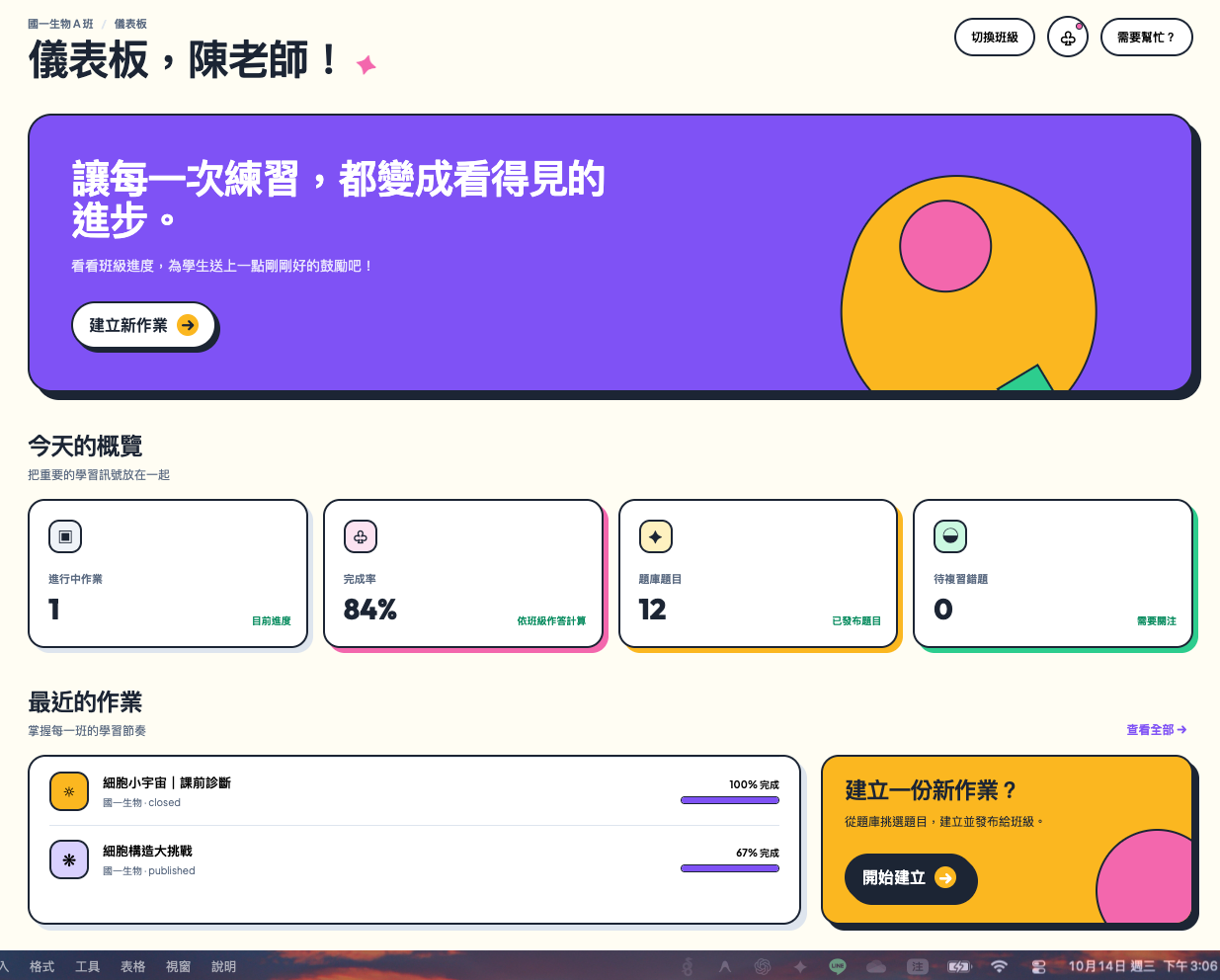 Cura 線上教育平台真實教師儀表板，包含作業建立入口、今日概覽與最近作業
