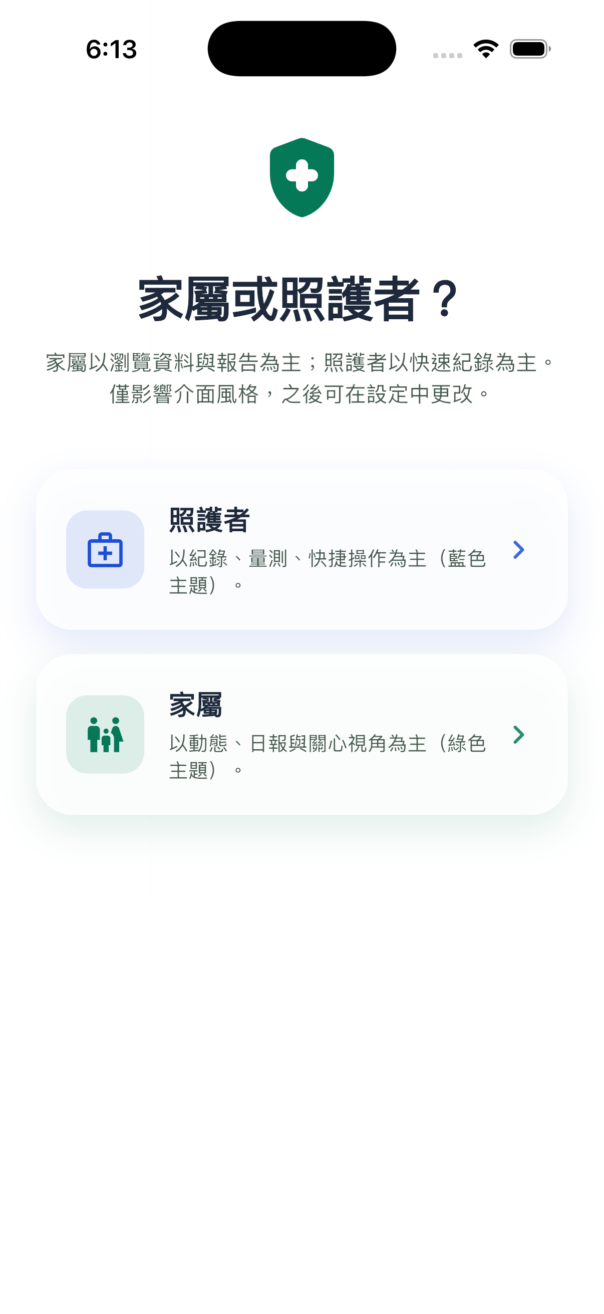 家屬或照護者角色情境